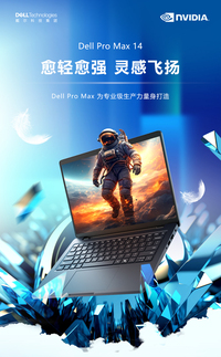 专业场景全能破局者：Dell Pro Max 14重塑行业生产力